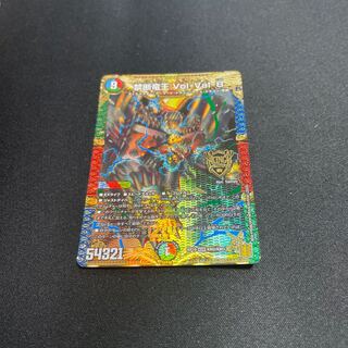 禁断竜王 Vol-Val-8