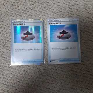 しんかのおこう2枚セット