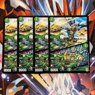 レレディ・バ・グーバ｜ツインパクト・マップ　4枚