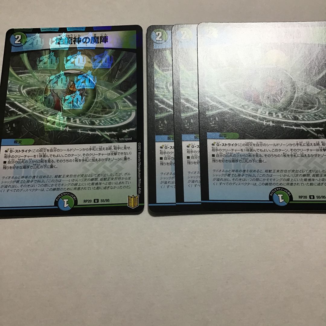 地龍神の魔陣　ホロ1ノマ3