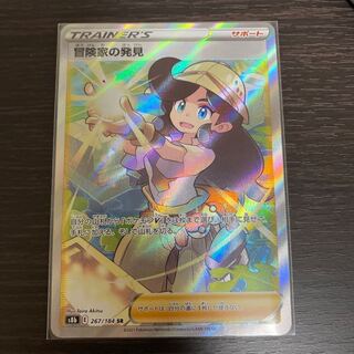 冒険家の発見 SR 売約済み