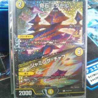 奇石ミクセル/ジャミング・チャフ　CSプロモ