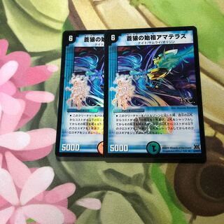 蒼狼の始祖アマテラス