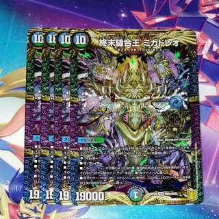 週末縫合王 ミカドレオ 4枚セット