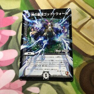 神の裏技ゴッド・ウォール(MODE CHANGE)