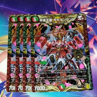未来王龍　モモキングJO　4枚セット
