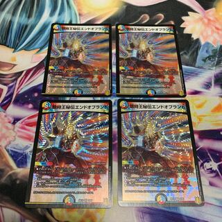 禁時王秘伝エンドオブランド　4枚