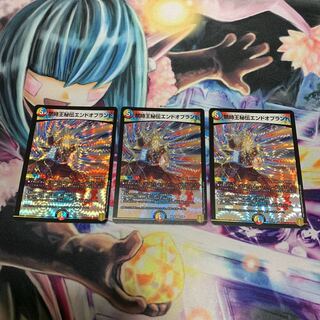 禁時王秘伝エンドオブランド　3枚