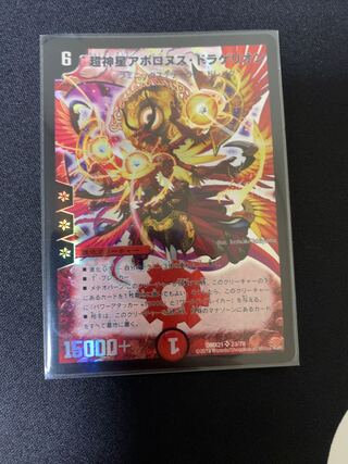 Psychic God Star Apollonus Dragellion