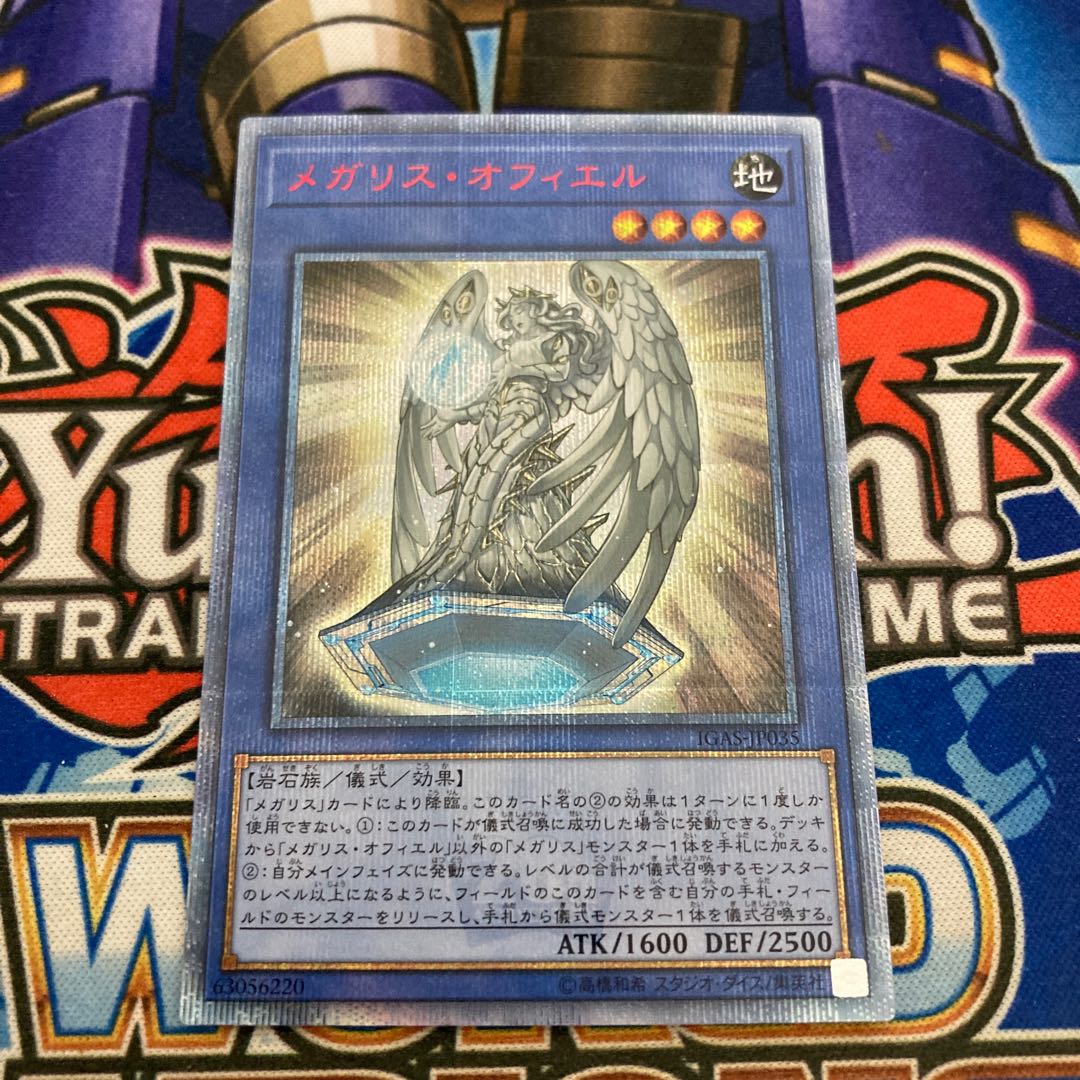 Megalith Ophiel 20th Secret Rare