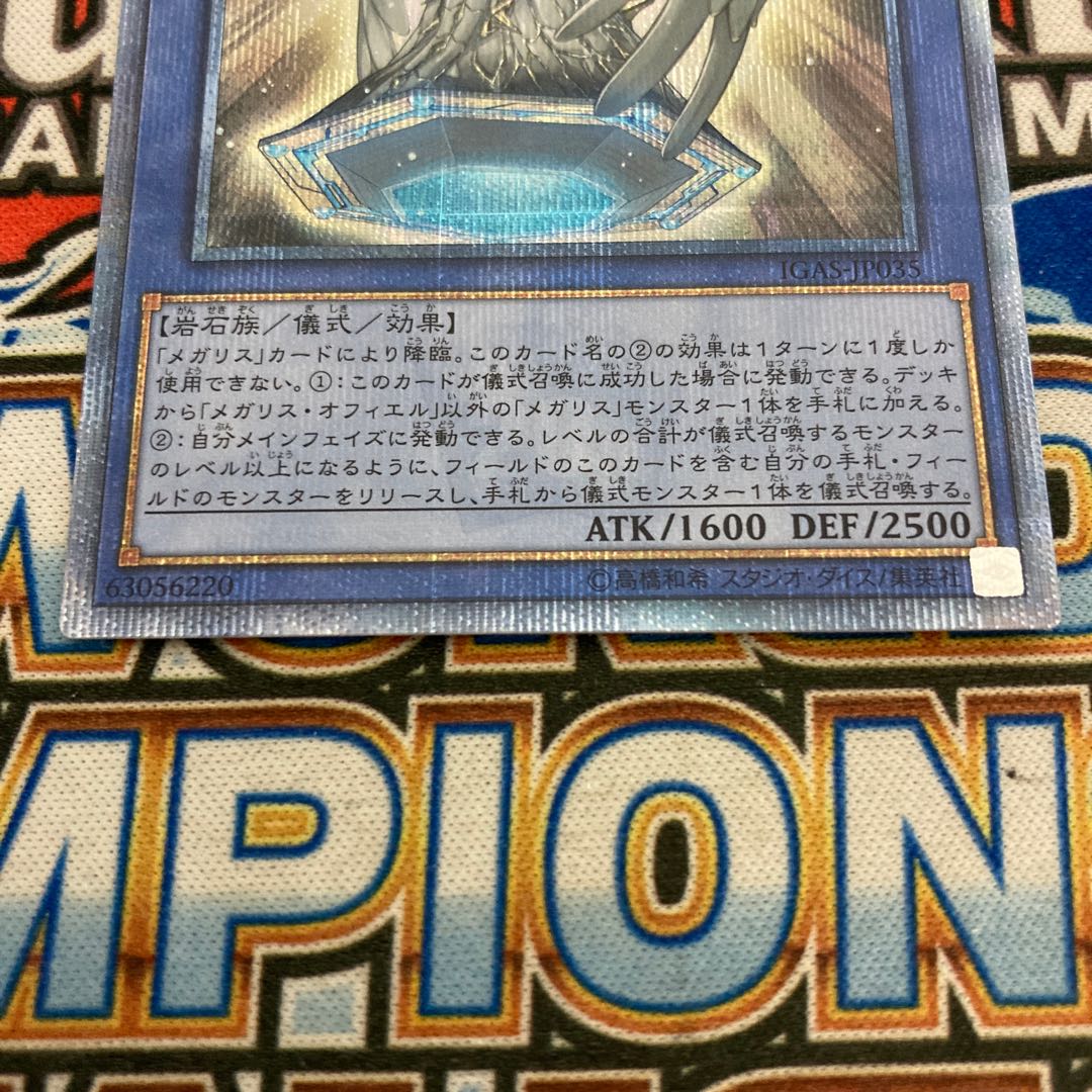 Megalith Ophiel 20th Secret Rare