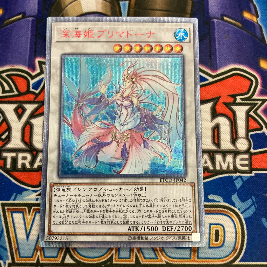 Deep Sea Prima Donna 20th Secret Rare