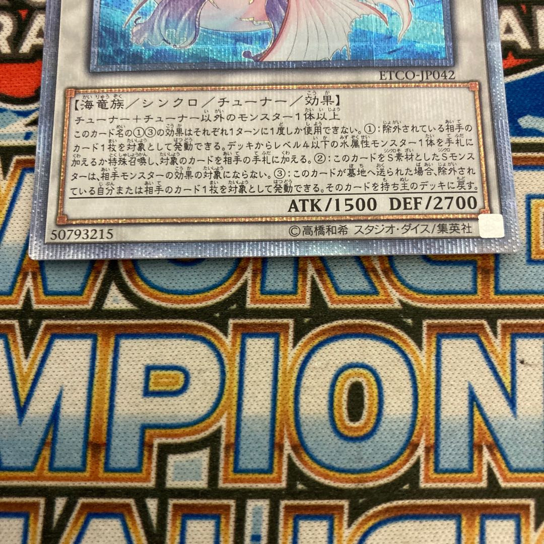 Deep Sea Prima Donna 20th Secret Rare