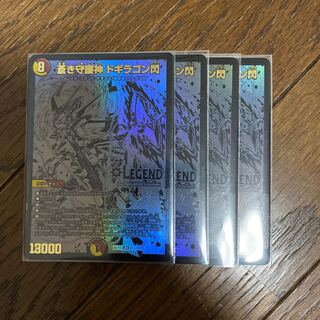 蒼き守護神 ドギラゴン閃　4枚