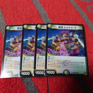 霊宝 ヒャクメ-4