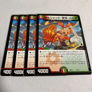 ボルシャック・栄光・ルピア　4枚セット　栄光ルピア