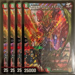無双龍騎ボルバル・モモキング　　4枚セット