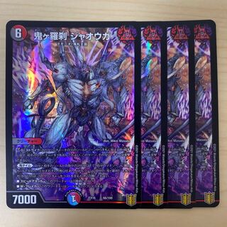 鬼ヶ羅刹 ジャオウガ