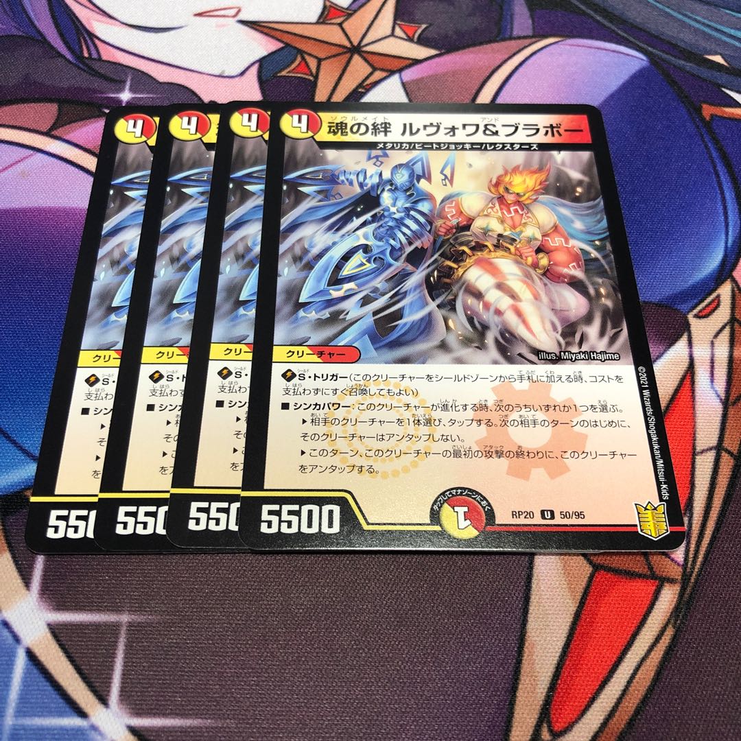 魂の絆 ルヴォア＆ブラボー 1枚