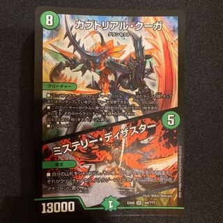 カブトリアル・クーガ｜ミステリー・ディザスター