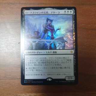 MTG/Ayara, First of Locthwain/foil/Kingship of Eldrain/Japanese