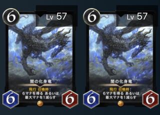 （2枚セット）闇の化身竜