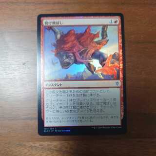 MTG/投げ飛ばし/foil/エルドレインの王権/日本語/1枚