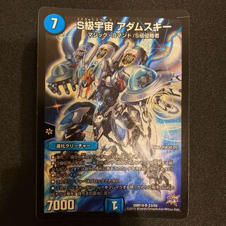 S級宇宙 アダムスキー 状態×