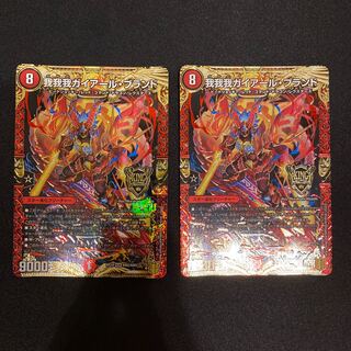 我我我ガイアール・ブランド 2枚セット