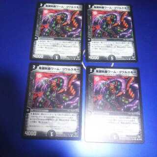 鬼面妖蟲ワーム・ゴワルスキー 4枚