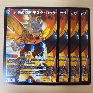 灼熱の闘志 テスタ・ロッサ