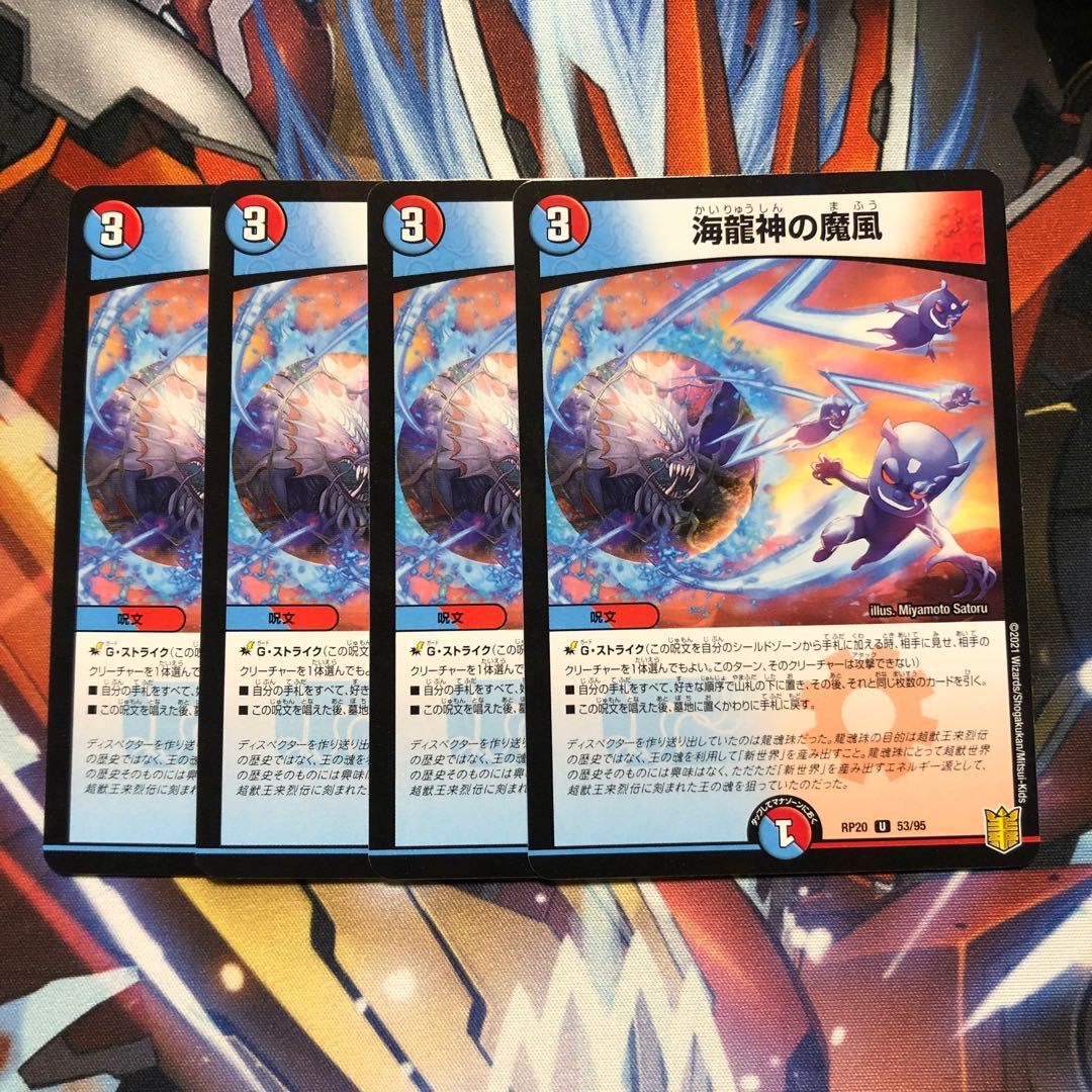 [Foil] Umi Ryujin no Majikaze 4pcs