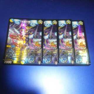 「光魔の鎧」 4枚