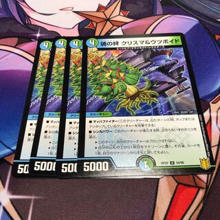 魂の絆 クリスマ＆ウツボイド