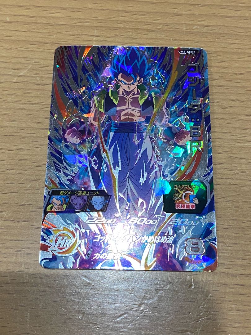 ゴジータBR 【ふぉれすと様専用】 1枚