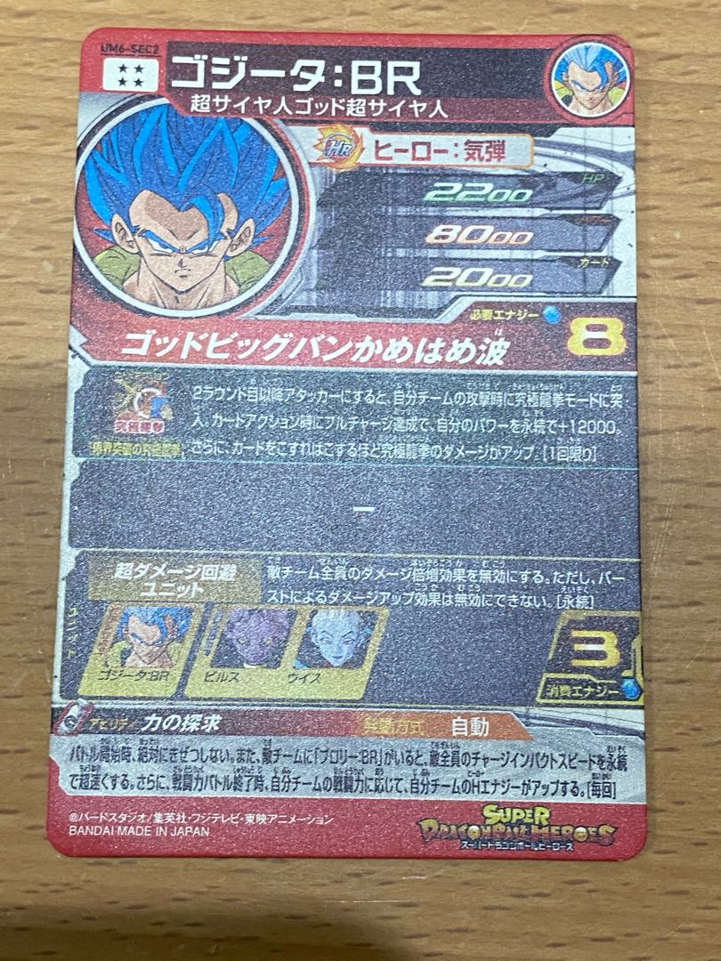 ゴジータBR 【ふぉれすと様専用】 1枚