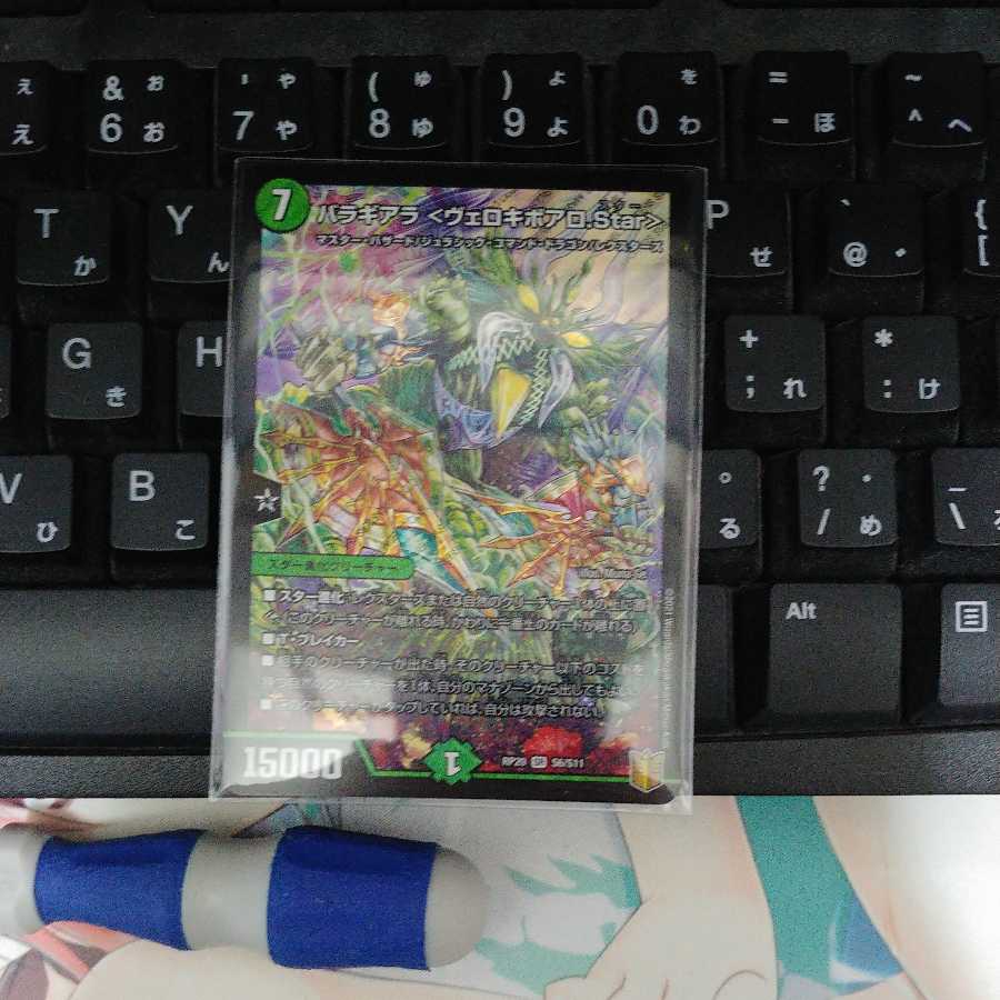 バラギアラ<ヴェロキボアロ.Star>