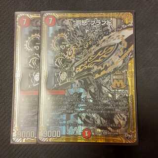 “罰怒”ブランド 2枚