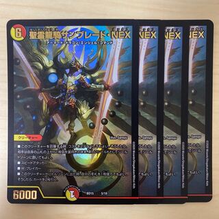 聖霊龍騎サンブレード・NEX