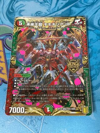 未来王龍　モモキングJO