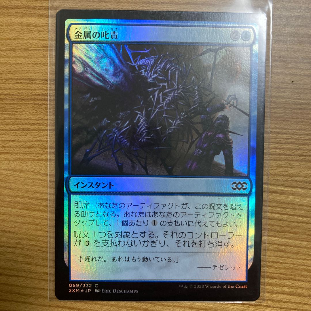 Metallic Rebuke foil