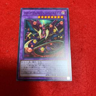 スターヴ・ヴェノム・フュージョン・ドラゴン