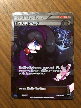 オカルトマニアSR