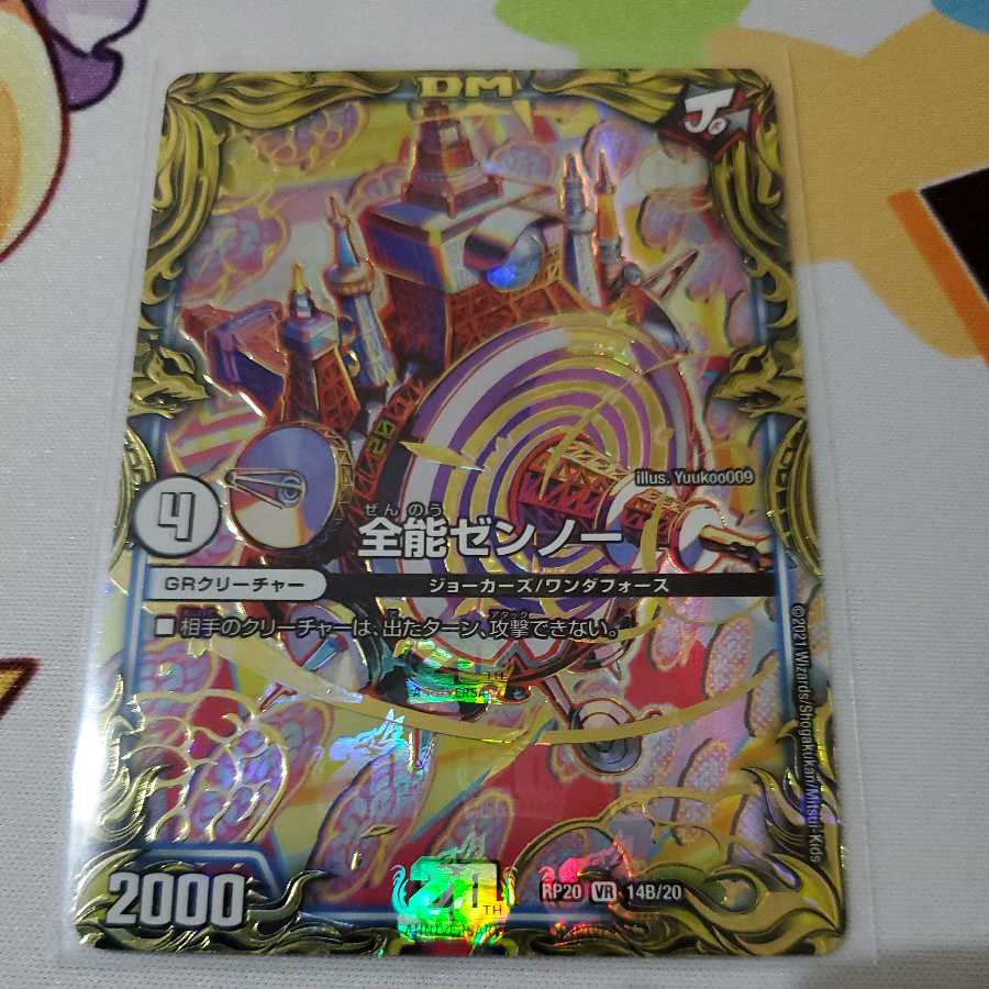 全能ゼンノー　B