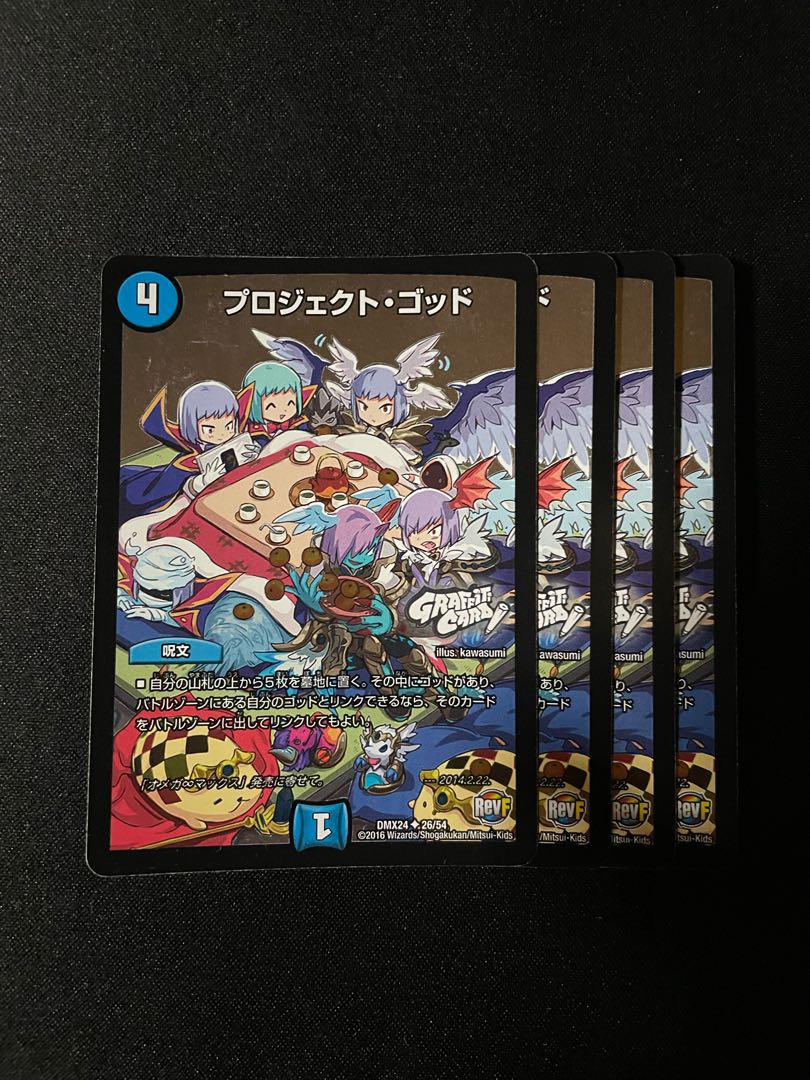 プロジェクト・ゴッド