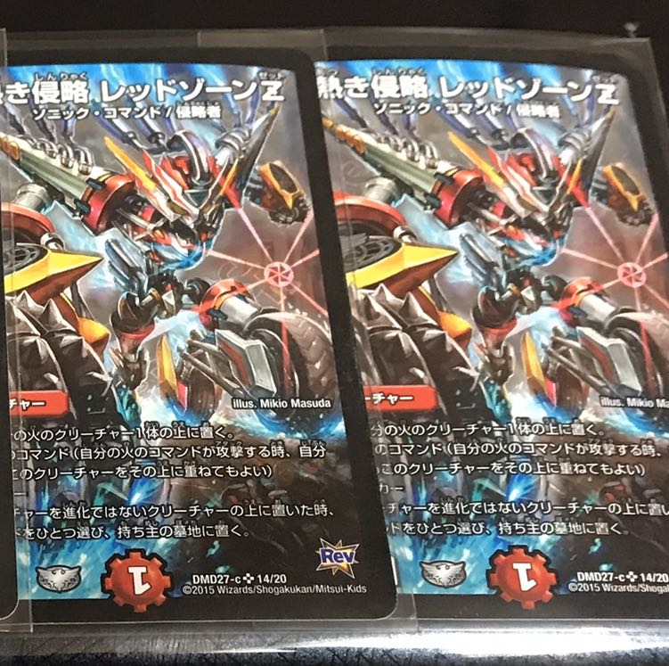 熱き侵略　レッドゾーンz 2枚セット