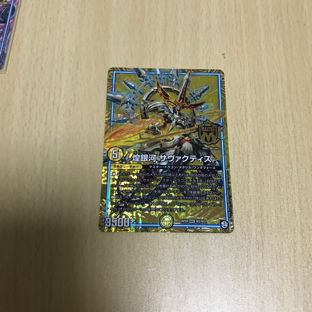 煌銀河サヴァクティス