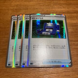 ポケギア3.0 4枚