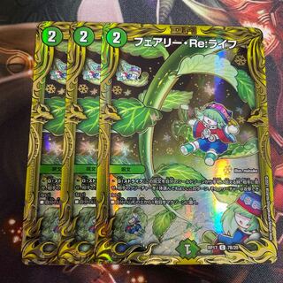 フェアリー・Re:ライフ(20thSPレア仕様)