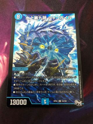 Waterjo Ninth Institute Shakogile